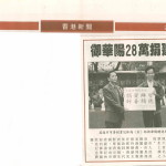 20010511 (白沙小學奠基) 文匯