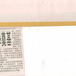 20010516 (白沙小學奠基) 商報