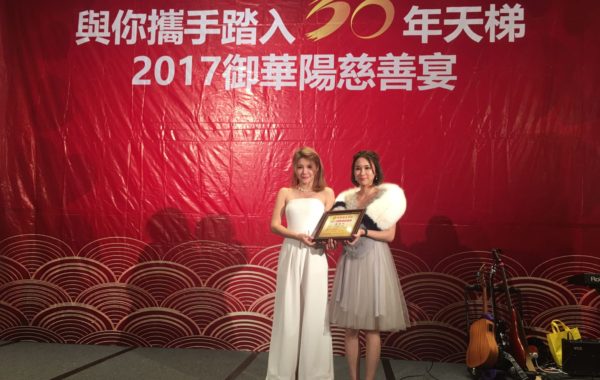 禦華陽慈善宴完滿結束