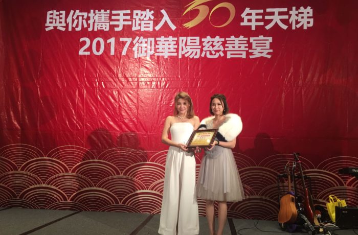禦華陽慈善宴完滿結束