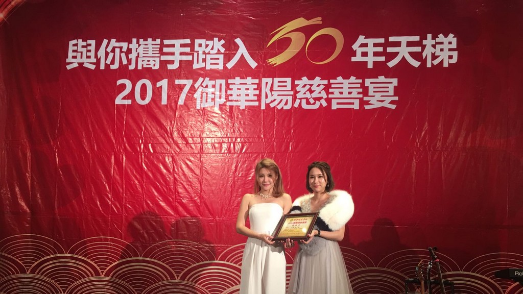御華陽慈善宴完滿結束