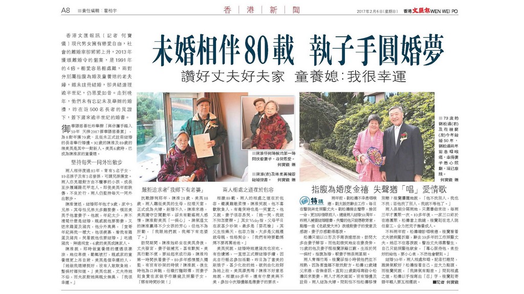 未婚相伴80載 執子手圓婚夢