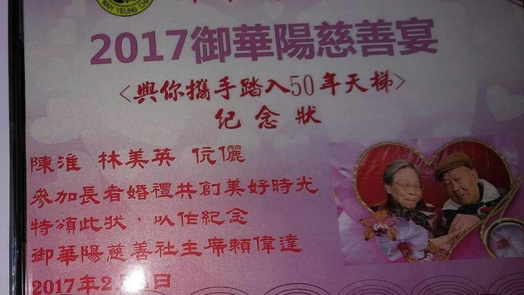 御華陽慈善社送給長者結婚當天的記念碟作留念